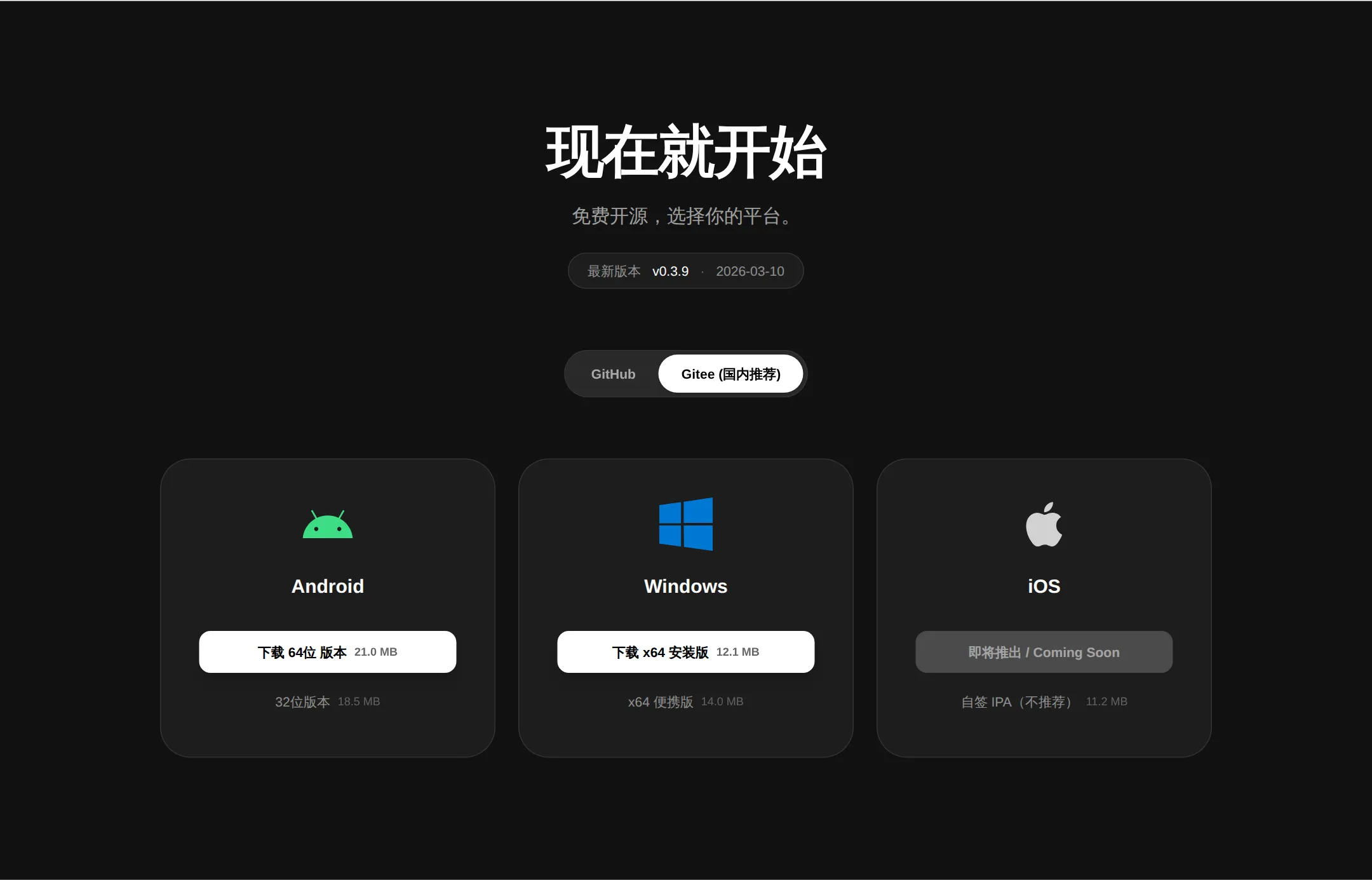 BiCone 下载区截图