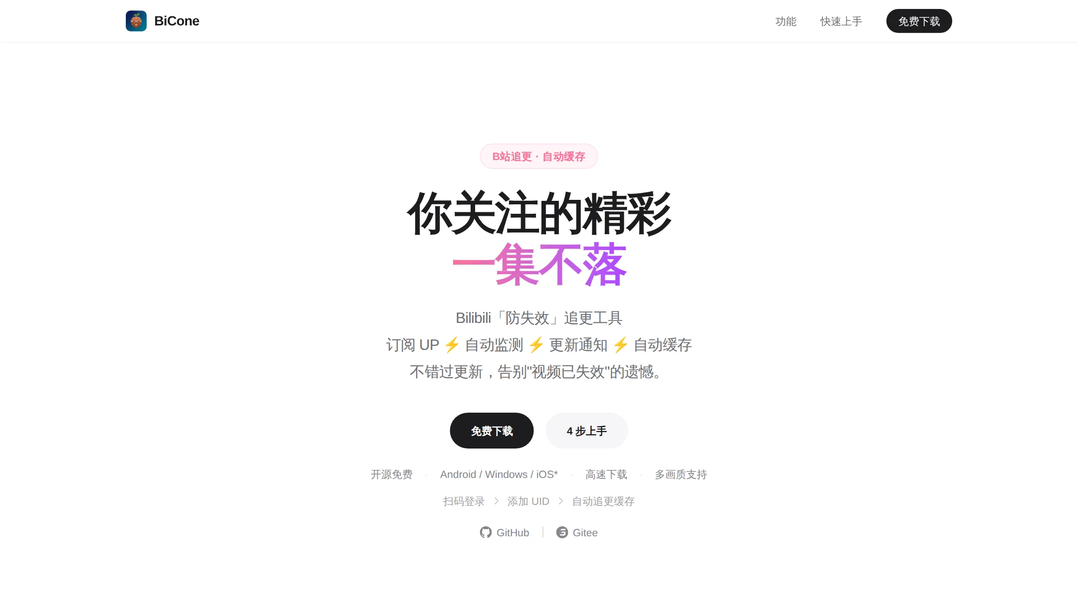 BiCone 首页桌面截图