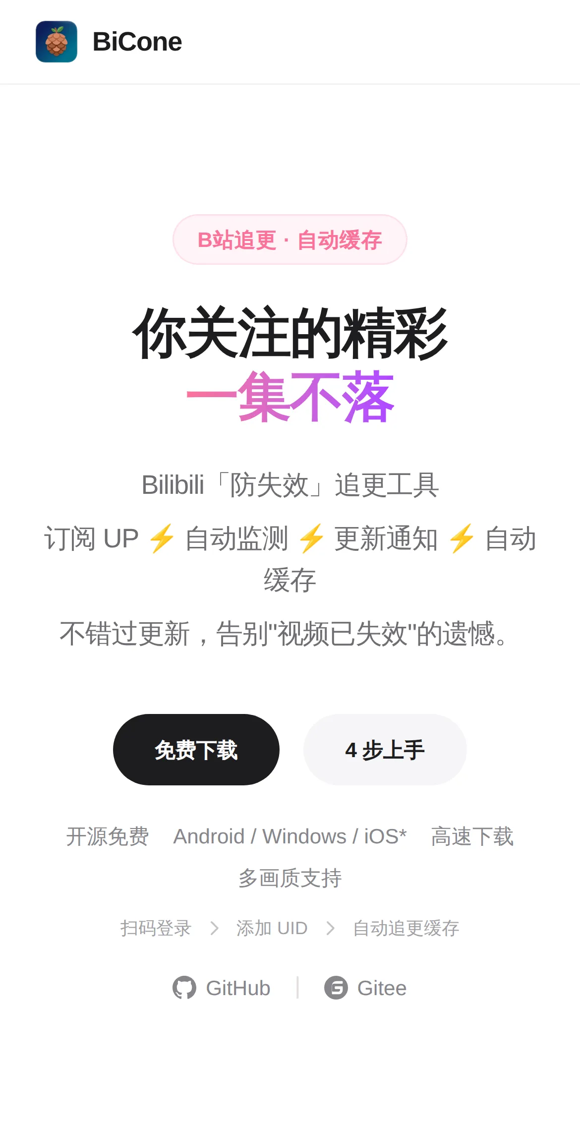 BiCone 首页移动端截图